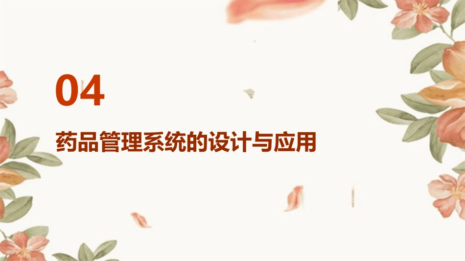 高危药品、易混淆药品管理_第15页