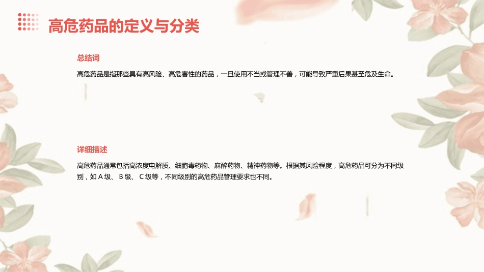 高危药品、易混淆药品管理_第4页