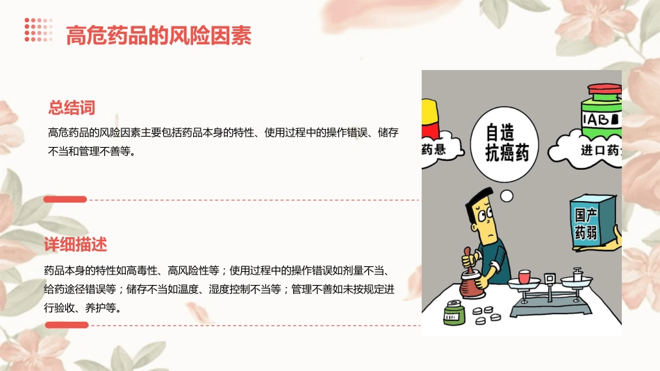 高危药品、易混淆药品管理_第5页