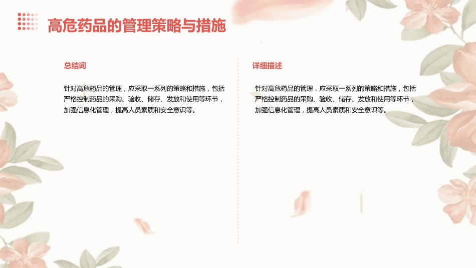 高危药品、易混淆药品管理_第6页