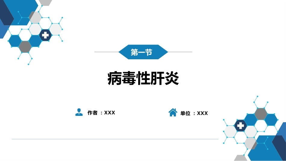 第二章 病毒性传染病 第一节 病毒性肝炎（二）_第2页
