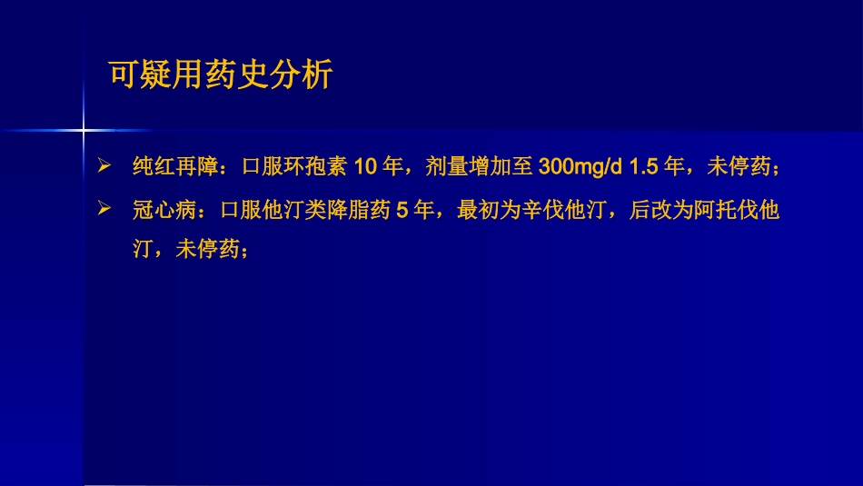 老年人合理用药-(超实用)_第15页