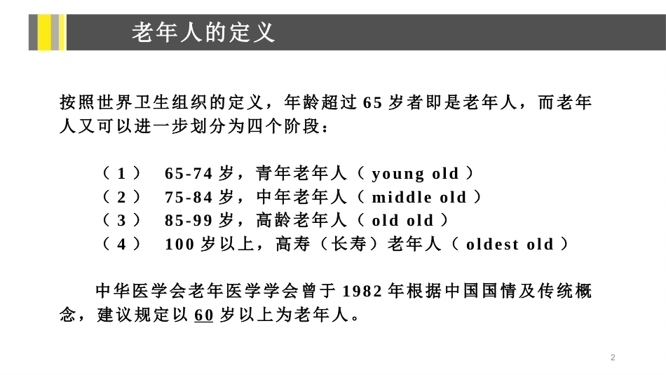 老年人合理用药-(超实用)_第2页