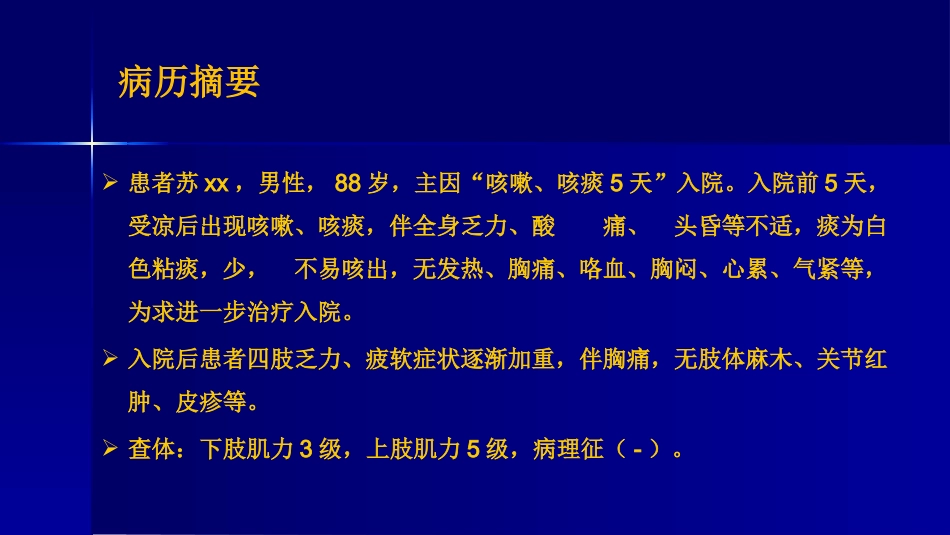 老年人合理用药-(超实用)_第9页