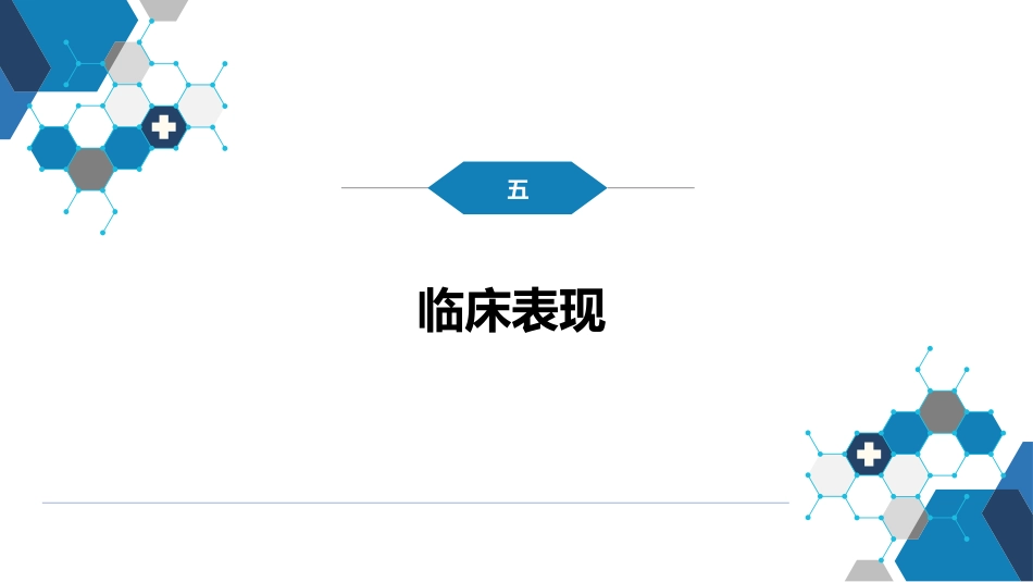 第四章 细菌性传染病 第九节 白喉_第15页