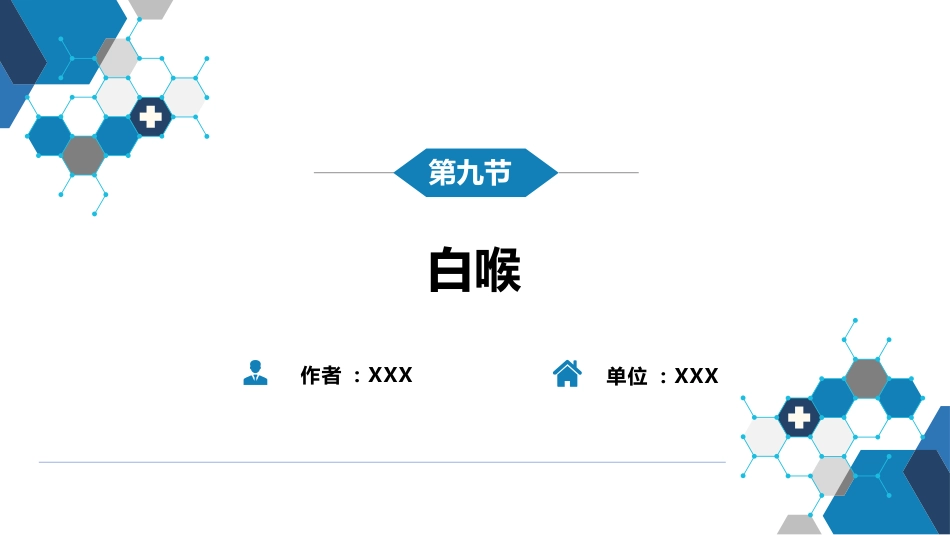 第四章 细菌性传染病 第九节 白喉_第2页