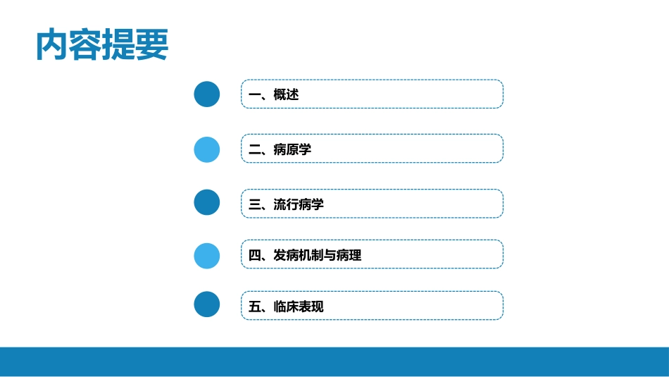 第四章 细菌性传染病 第九节 白喉_第3页
