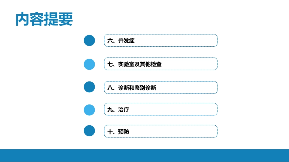 第四章 细菌性传染病 第九节 白喉_第4页