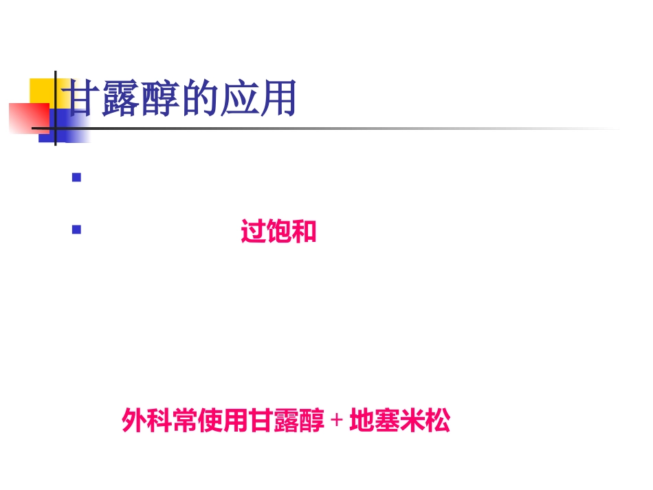 临床常用静脉药物配伍禁忌_第13页