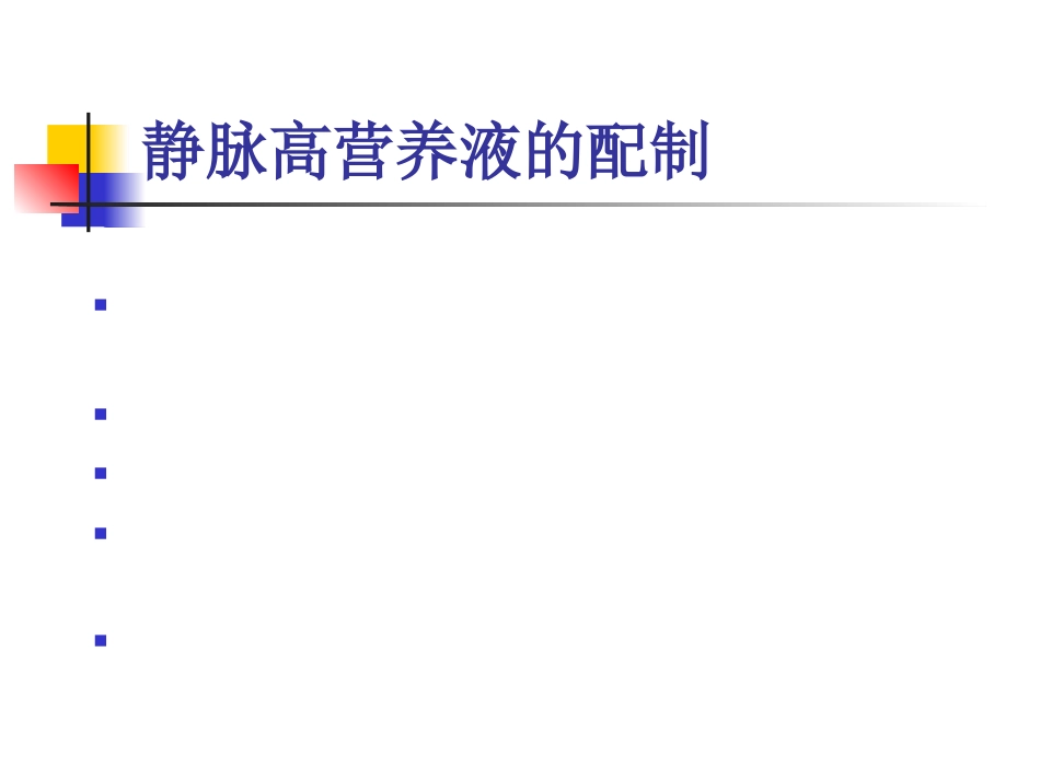 临床常用静脉药物配伍禁忌_第15页