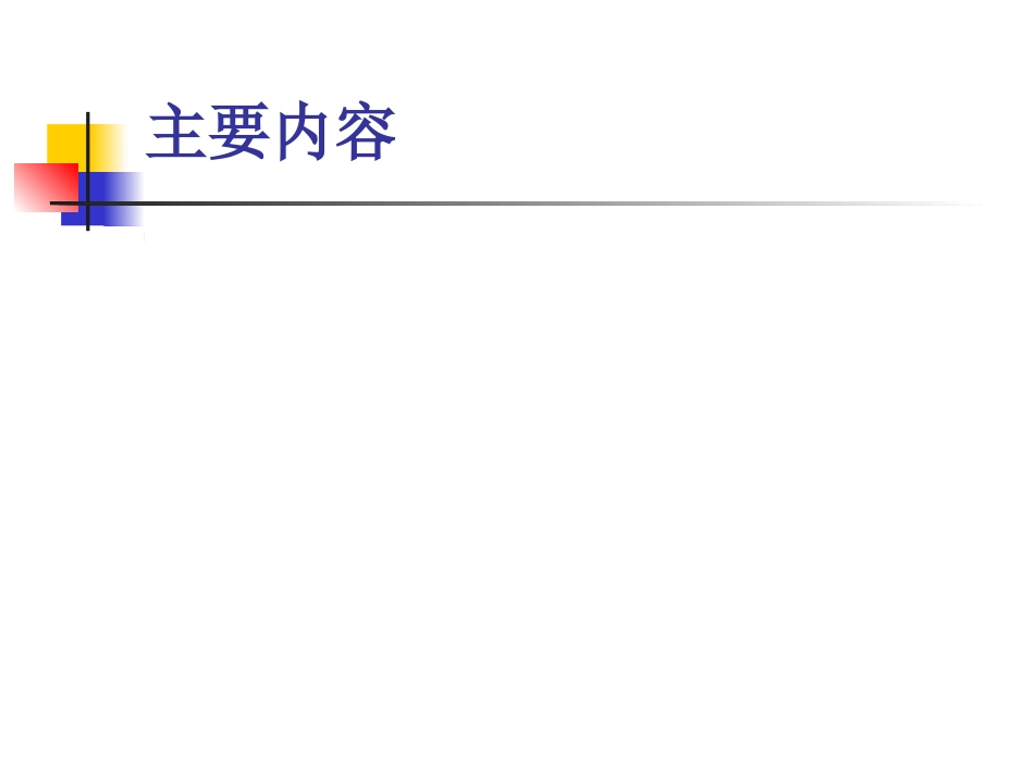 临床常用静脉药物配伍禁忌_第2页