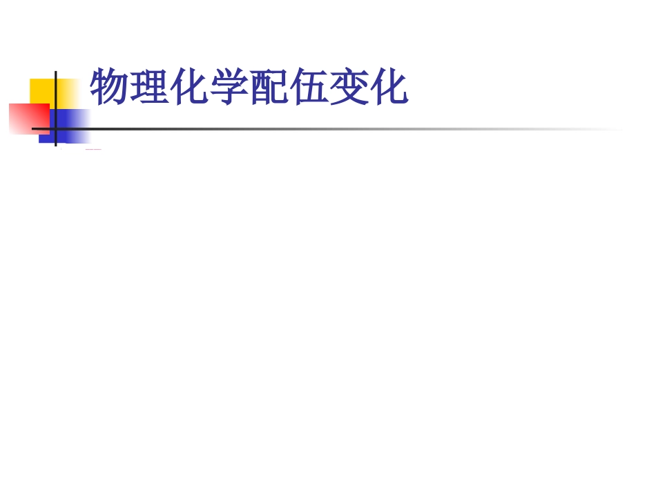 临床常用静脉药物配伍禁忌_第6页
