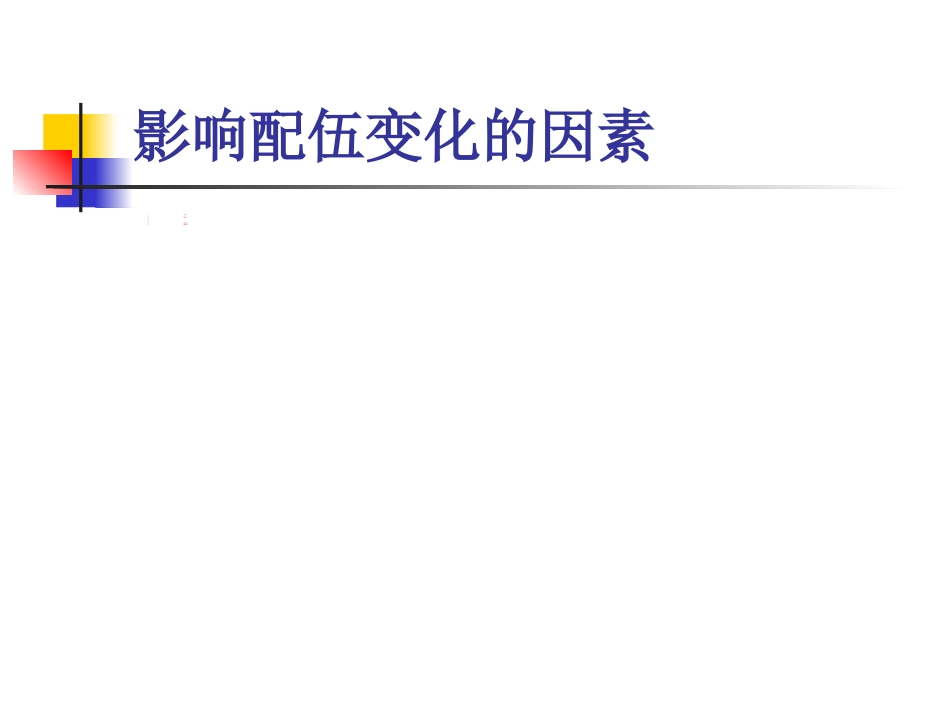 临床常用静脉药物配伍禁忌_第7页