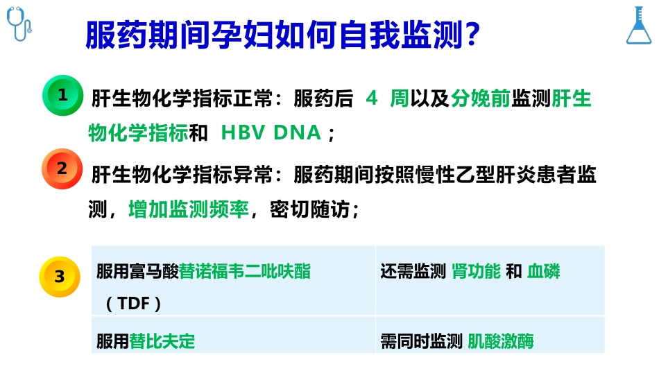 乙肝病毒母婴传播防治科普_第15页