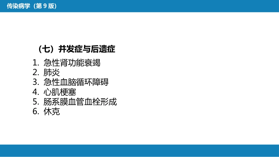 第四章 细菌性传染病 第二节 细菌性食物中毒_第15页