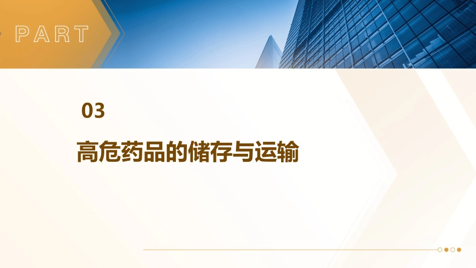 高危药品的管理_第11页