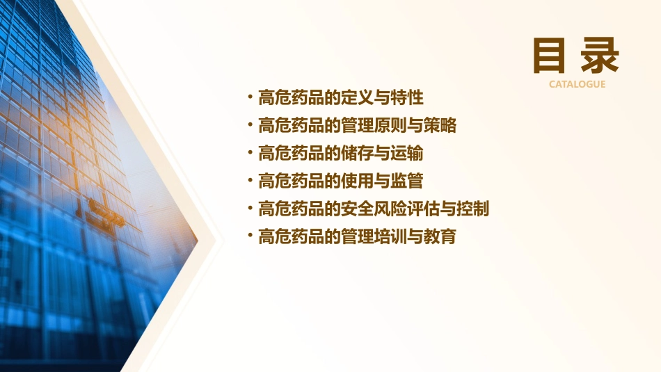 高危药品的管理_第2页