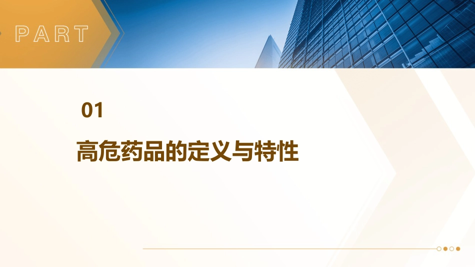 高危药品的管理_第3页