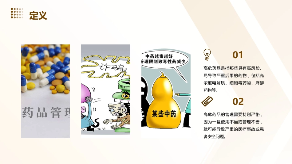 高危药品的管理_第4页