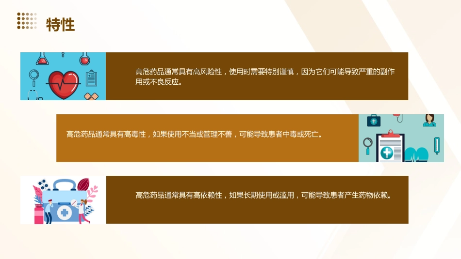 高危药品的管理_第5页