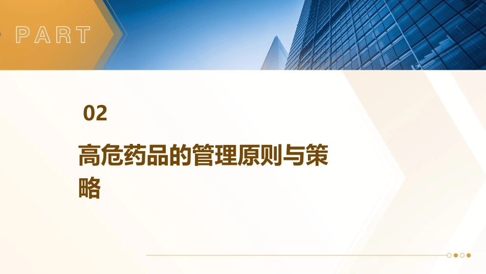 高危药品的管理_第7页