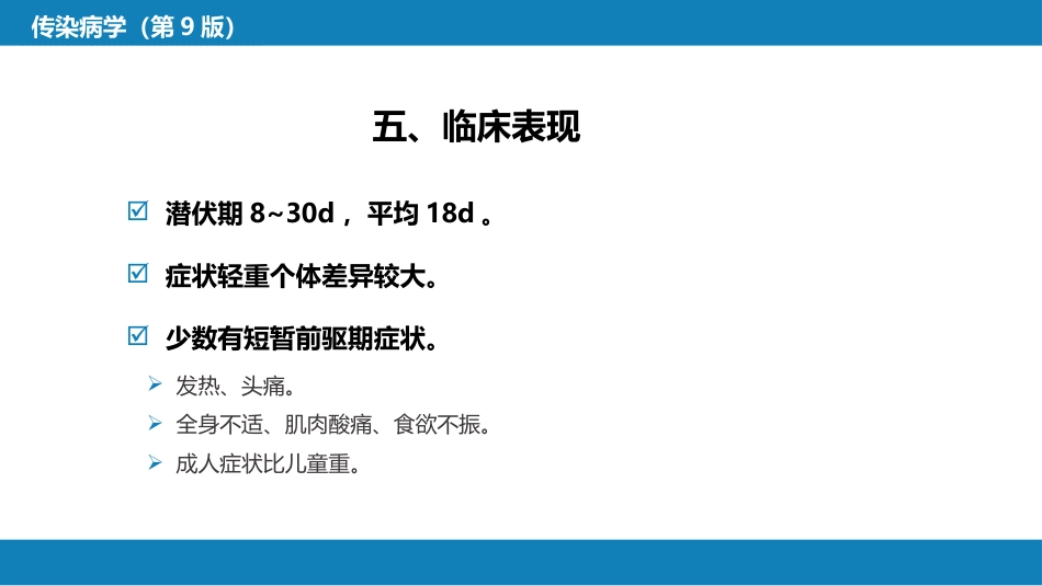 第二章 病毒性传染病 第六节 流行性腮腺炎_第15页