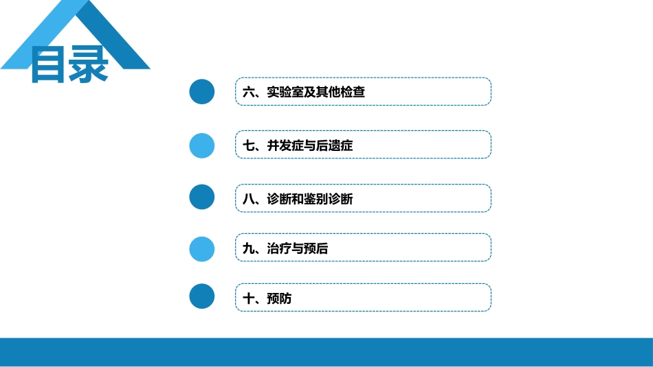 第二章 病毒性传染病 第六节 流行性腮腺炎_第4页