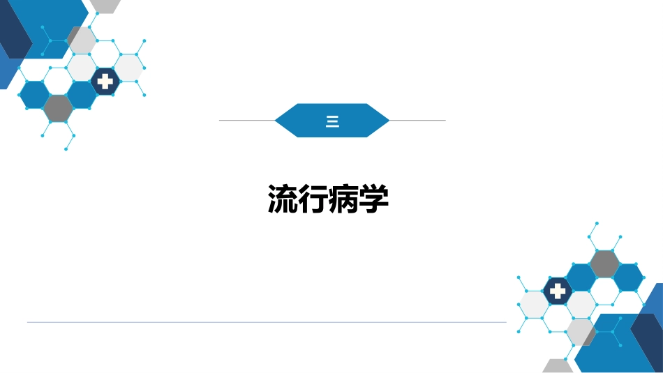 第二章 病毒性传染病 第六节 流行性腮腺炎_第9页