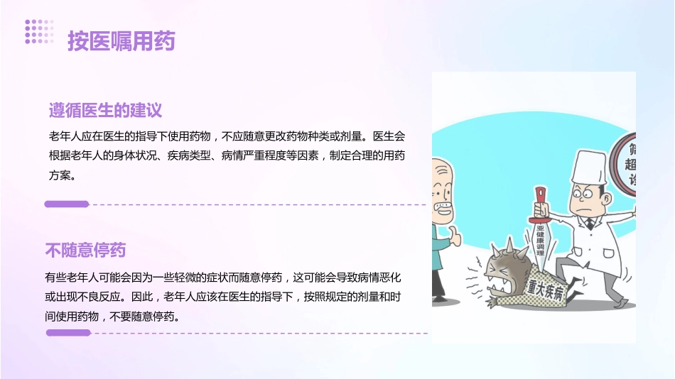 老年人合理用药_第14页