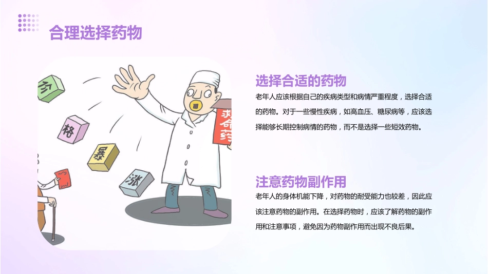 老年人合理用药_第15页