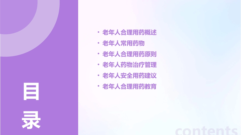 老年人合理用药_第2页
