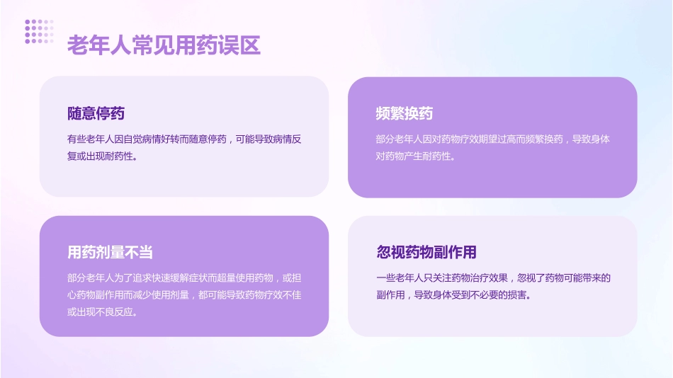 老年人合理用药_第6页