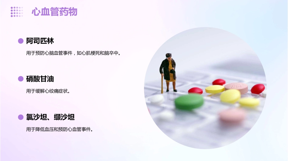 老年人合理用药_第8页
