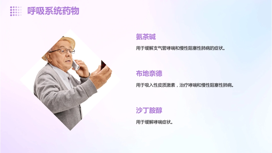 老年人合理用药_第9页