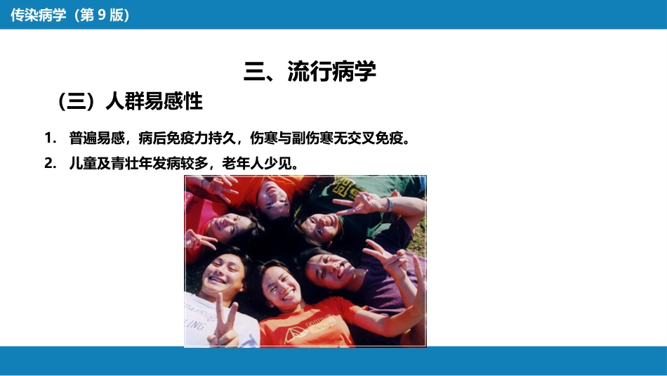 第四章 细菌性传染病 第一节 伤寒与副伤寒_第14页