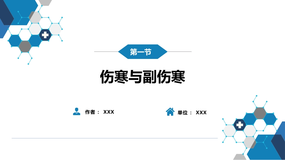 第四章 细菌性传染病 第一节 伤寒与副伤寒_第2页