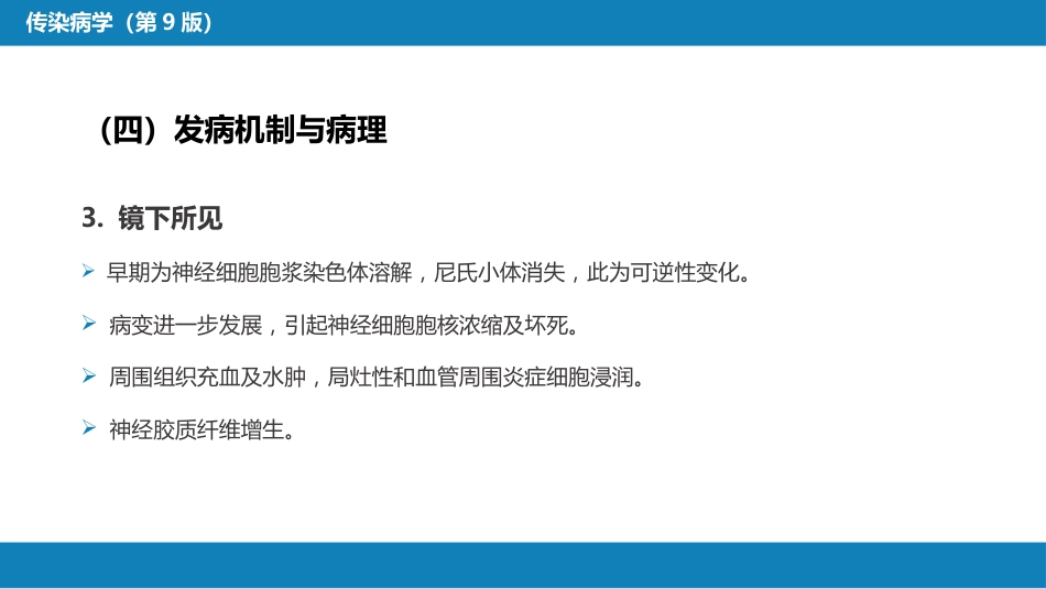第二章 病毒性传染病 第二节 肠道病毒感染 脊髓灰质炎+柯萨奇病毒感染_第12页
