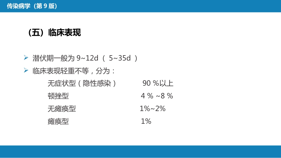 第二章 病毒性传染病 第二节 肠道病毒感染 脊髓灰质炎+柯萨奇病毒感染_第13页