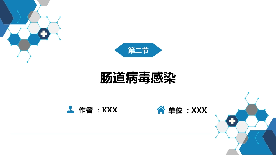 第二章 病毒性传染病 第二节 肠道病毒感染 脊髓灰质炎+柯萨奇病毒感染_第2页