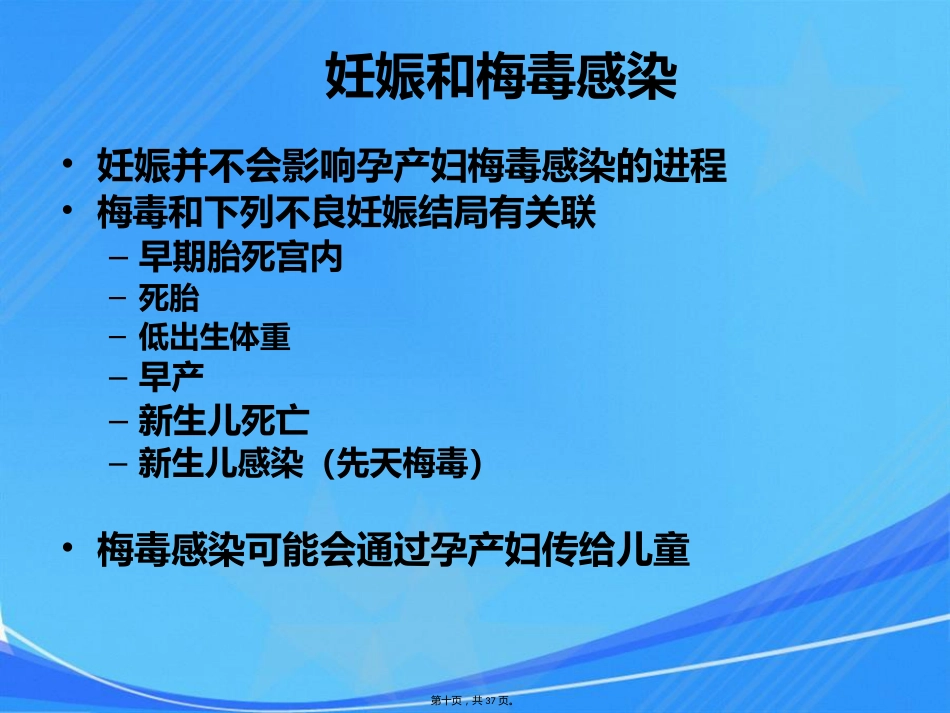 艾滋病、梅毒和乙肝母婴传播_第10页
