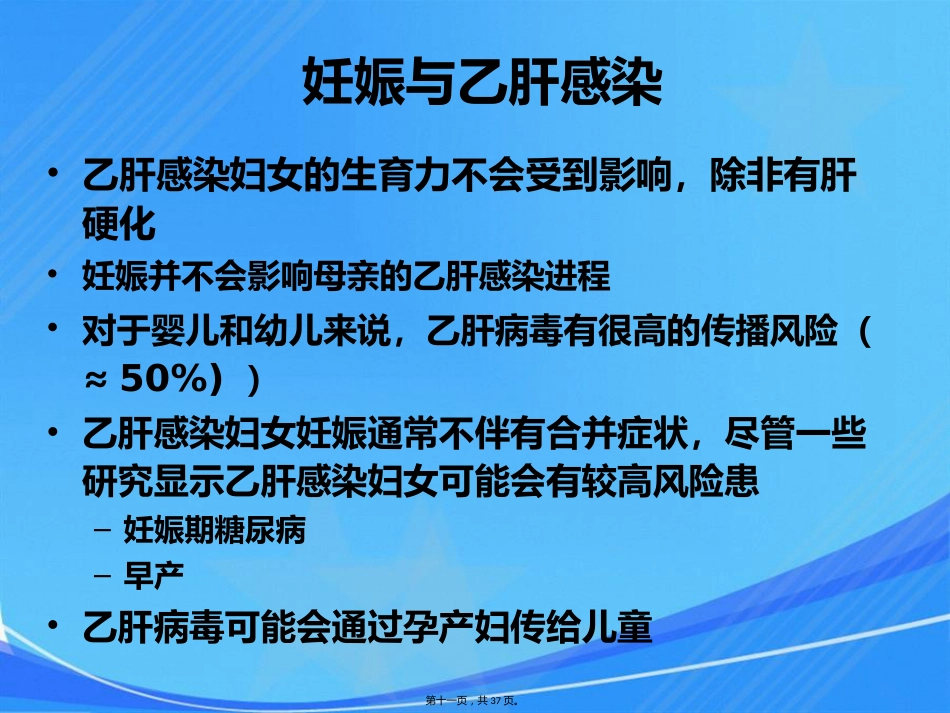 艾滋病、梅毒和乙肝母婴传播_第11页