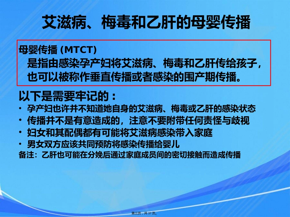 艾滋病、梅毒和乙肝母婴传播_第3页