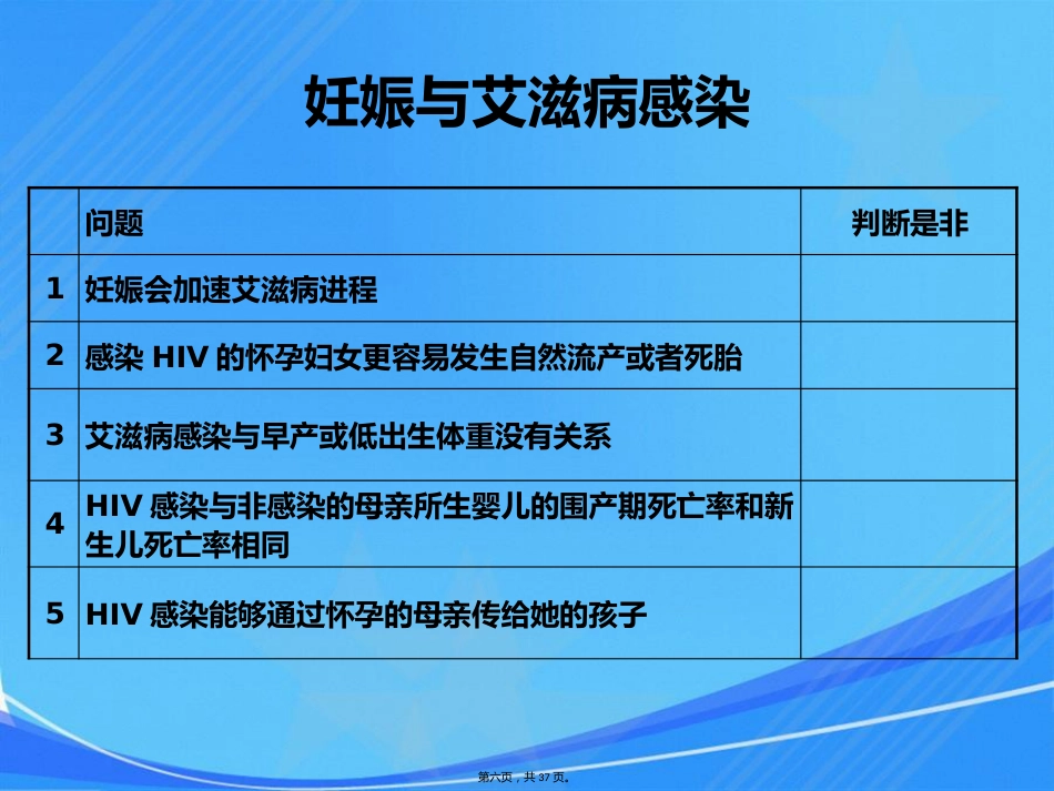 艾滋病、梅毒和乙肝母婴传播_第6页
