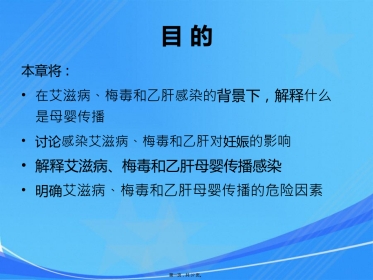 艾滋病、梅毒和乙肝母婴传播