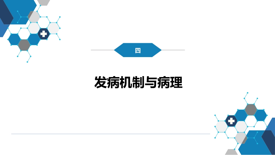 第七章 原虫病 第三节 黑热病_第14页