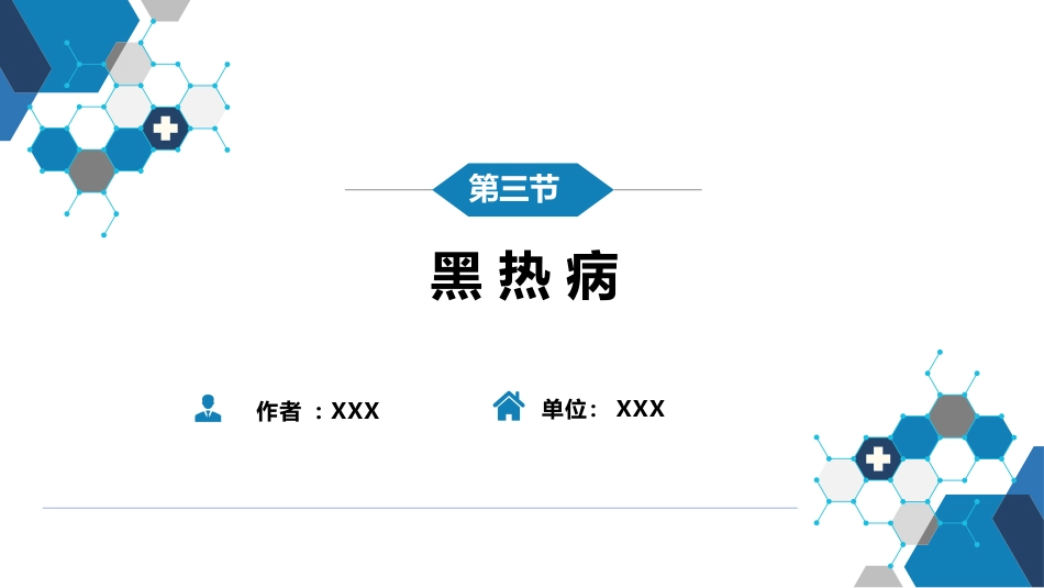 第七章 原虫病 第三节 黑热病_第2页