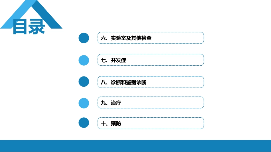 第七章 原虫病 第三节 黑热病_第4页