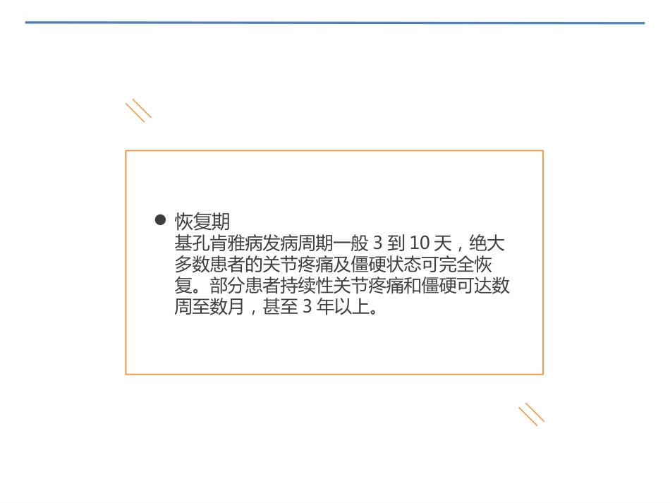 基孔肯雅热登革热ppt课件-_第11页
