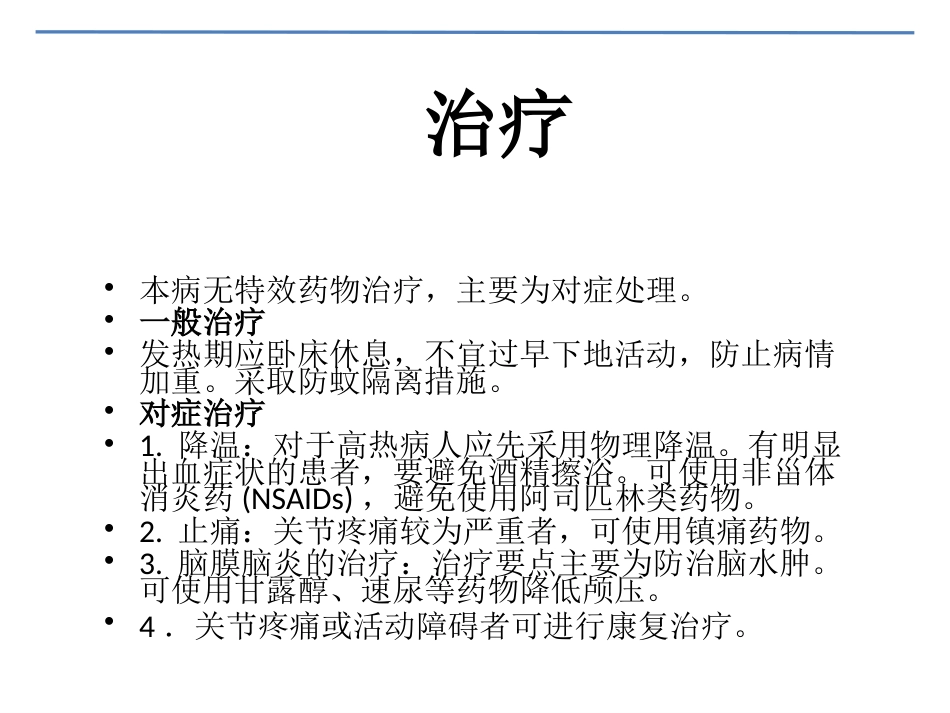 基孔肯雅热登革热ppt课件-_第12页