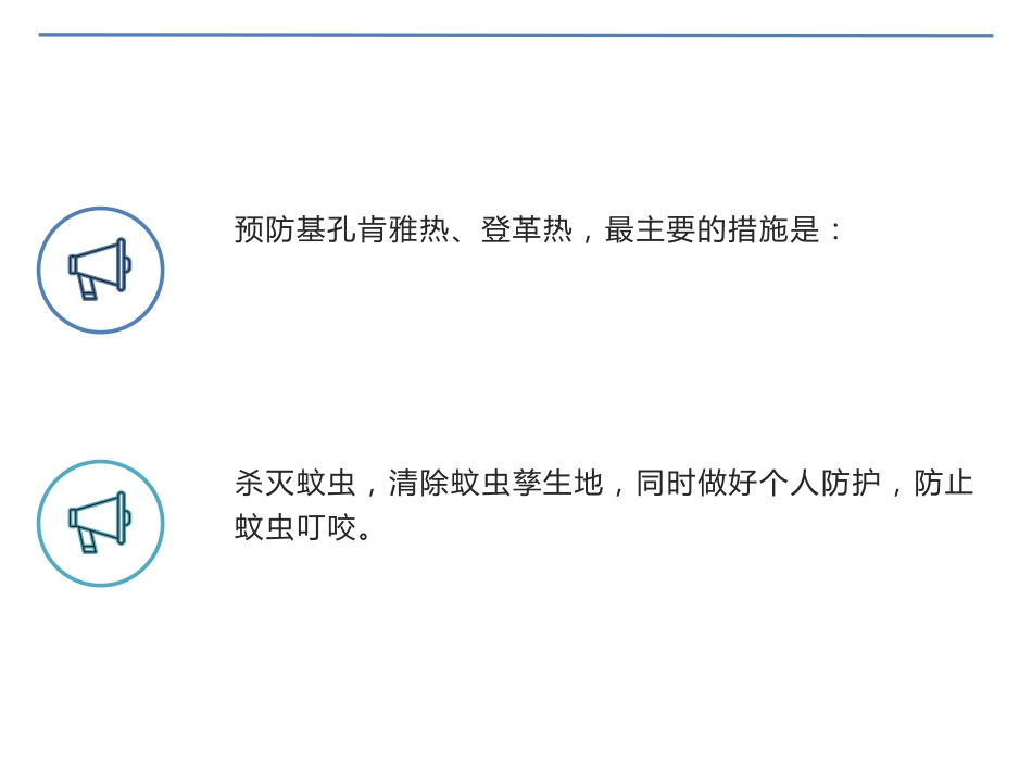 基孔肯雅热登革热ppt课件-_第14页